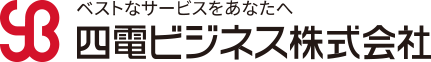 四電ビジネス株式会社