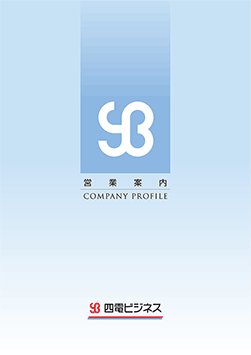 営業案内2026