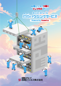 四Bハウジングサービス パンフレット表紙