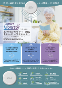 介護ITサービス サポートモニター リーフレット表